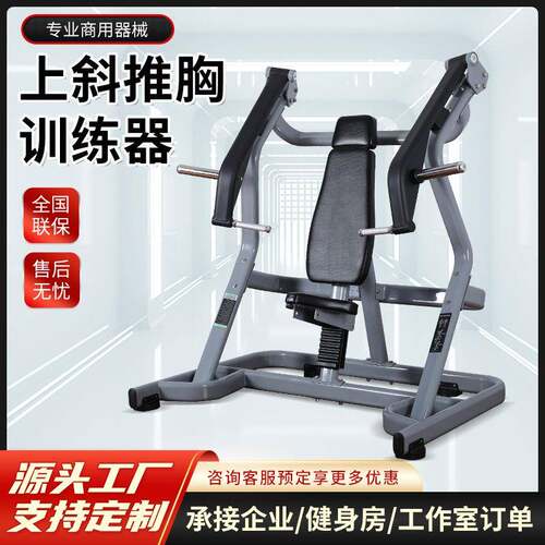 坐式上斜推胸黄蜂商用健身器材胸部肩部训练器私教工作室全套器械