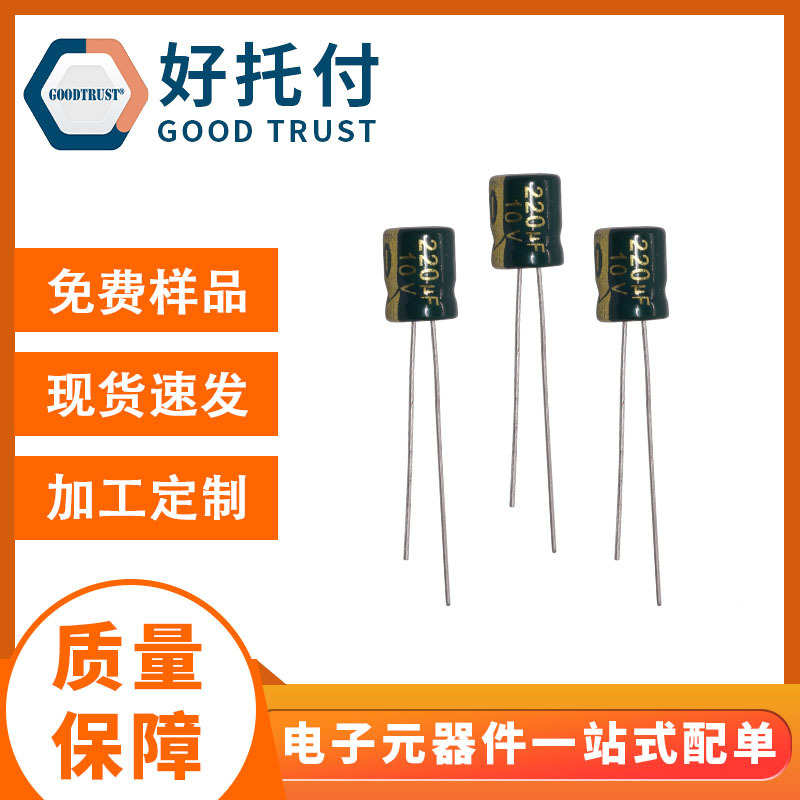 现货供应 高频低阻 电解电容 10V220UF 6.3*7 绿金 ESR 电容器