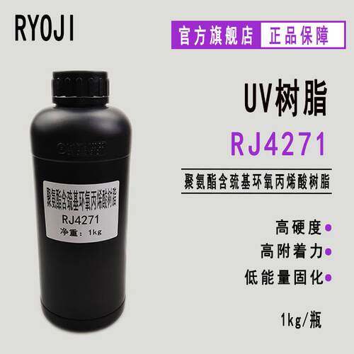 RJ4271聚氨酯含巯基环氧丙烯酸树脂 凹印丝印柔印油墨 纸张 塑料