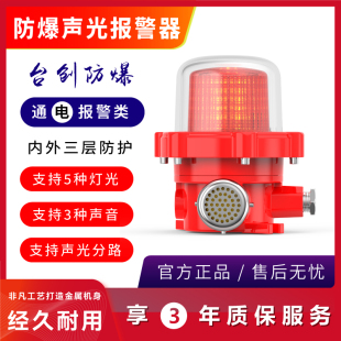 台创120dB高分贝防爆区域声光报警器LED红色旋转爆闪频闪IP66警灯