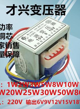 1W2W3W5W8W10W12W15W20W30W才兴220V转6V9V12V15V18V24电源变压器