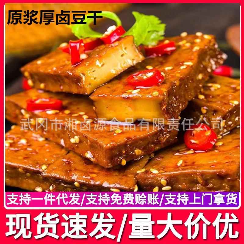 香辣干豆干柴火豆兰花串网红麻辣卤豆干嚼豆劲卤腐原浆豆干干