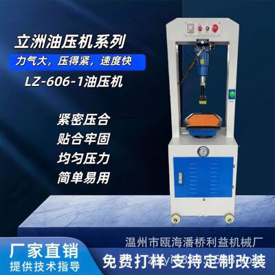 立洲高速油压机鞋底压合鞋帮紧固胶水粘合鞋用液压压底机利益机械