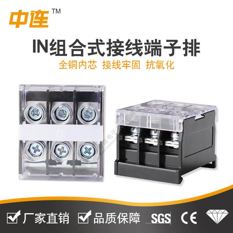 中连 IN导轨接线端子排 1P/2P/3P端子台 IN组合式 终端固定件现货