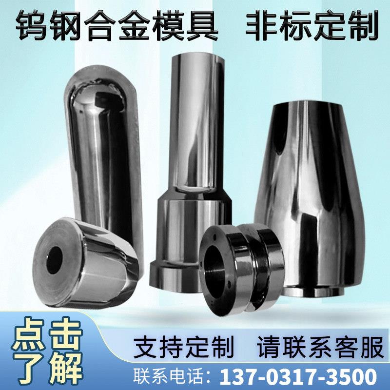 YG8钨钢拉伸模具钨钢冲头硬质合金模具加工耐磨钻套缩管束口模具