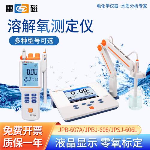 上海 台式溶解氧测定仪水产养殖DO含氧量检测便携溶解氧仪