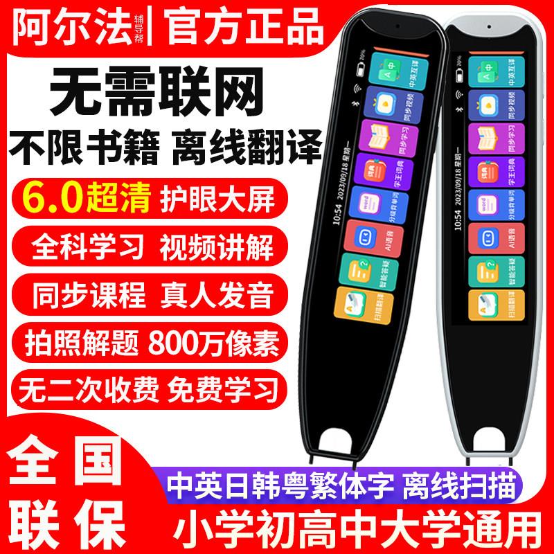 阿尔法英语点读笔 全科教学习翻译工具 同步课程学习笔