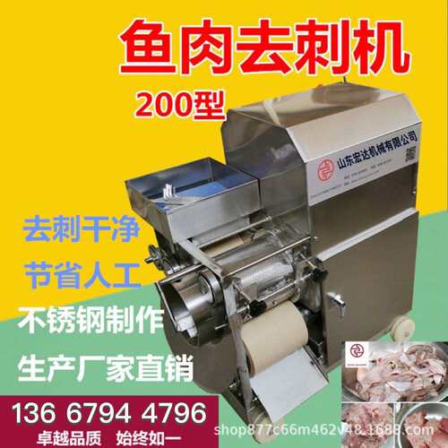 304鱼肉鱼刺分离采肉机剥虾剥鱼刺剥蟹去骨去壳器鱼骨分离去刺机