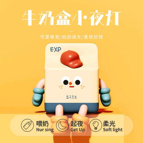 卡通牛奶盒小夜灯熊猫胖达躺平鸭小眠羊大脸兔硅胶灯魔法师拍拍灯