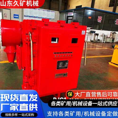 矿用隔爆兼本质安全型真空馈电开关KJZ-400/1140煤矿综合保护装置