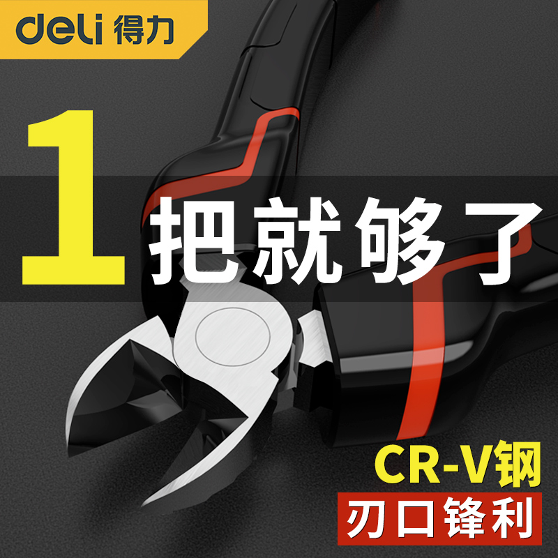 得力斜口钳可剪钢丝斜嘴钳偏口钳子大全家用工业级老虎钳电工6寸