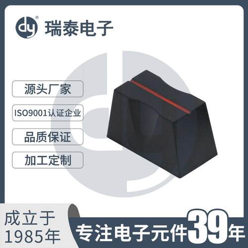 小船形调音推子编码器滑动推钮电位器推钮声卡推子C-211113