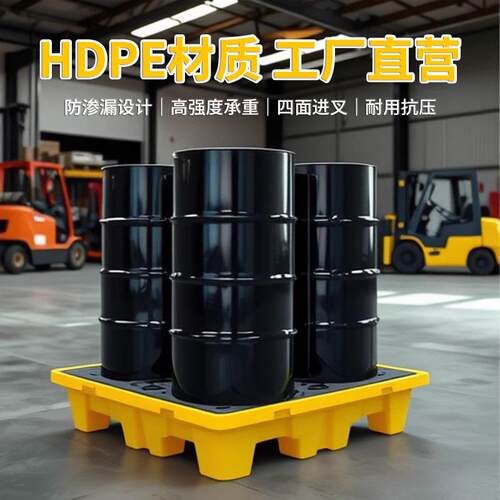防渗漏托盘机油桶托盘货架化学品危化品渗漏液体接漏塑料防漏托盘