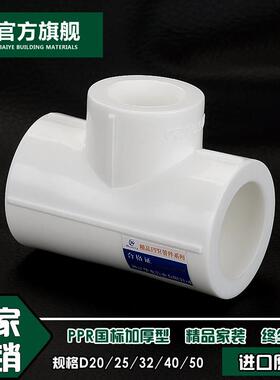 加厚20ppr变径三通6分4分1寸25PPR水管配件接头异径三通热熔管件