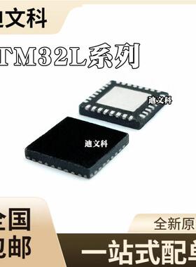 STM32L072KZU6原装STM32L082KBU6 STM32L422KBU6贴片QFN32芯片