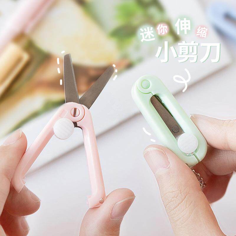 莫兰迪便携mini剪刀创意可伸缩折叠迷你剪刀多功能安全可爱小剪刀