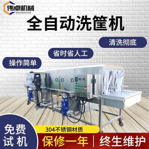自动周转筐MZY清洗机筐定鸡柳肉串筐洗机循环滤运行稳工过业洗筐