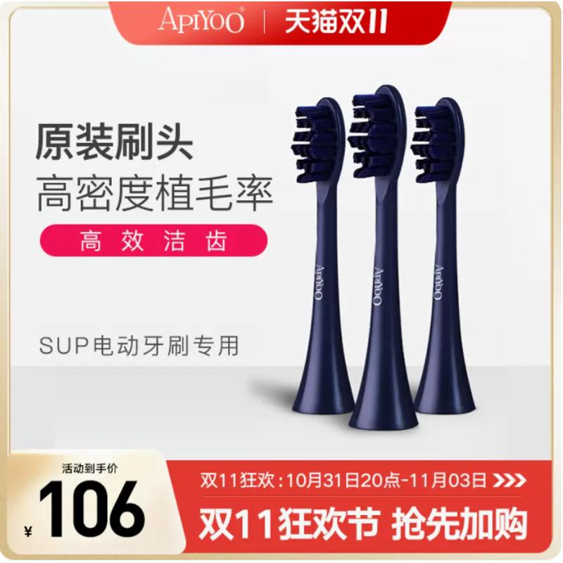 APIYOO艾优S系列蓝色电动牙刷头成人星空蓝限量款原装替换刷头