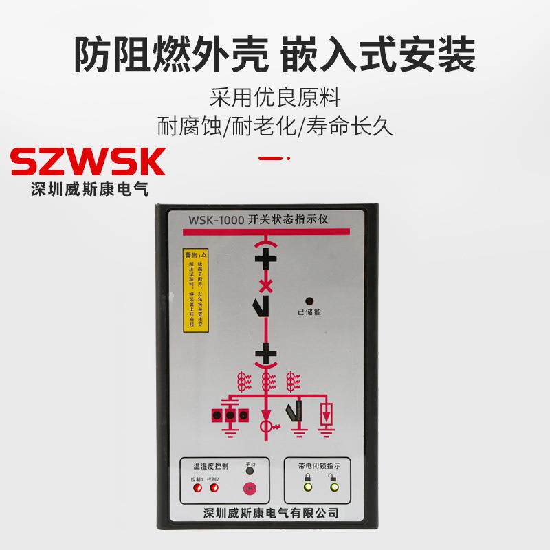 开关状态指示WSK-1000开关状态指示仪LED指示灯嵌入式操控显示仪