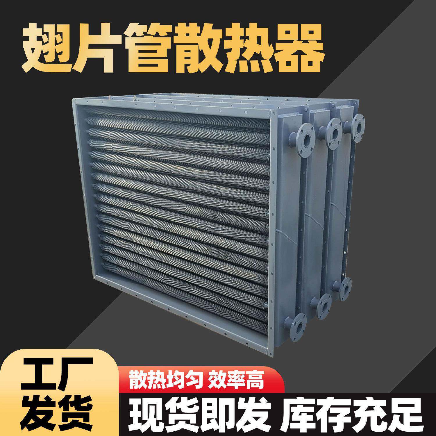 钢制翅片管散热器不锈钢工业蒸汽无缝翅片管烘干房导热油散热器