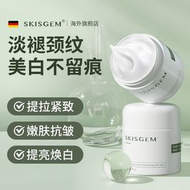 skisgem德国进口颈纹霜淡化颈纹皱纹颈部提拉紧致美白护理美颈霜