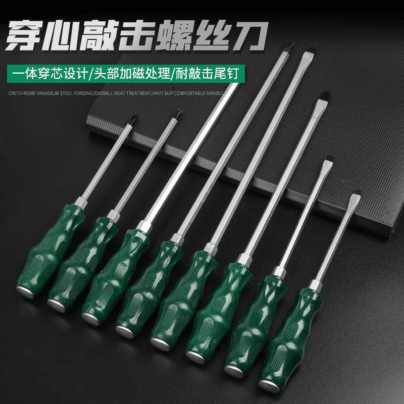 鑫顿 穿心螺丝刀一字改锥十字罗丝刀可敲击平口起子套装加长梅花