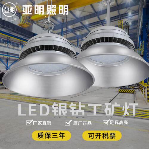亚明led工矿灯银钻200w体育馆照明车间工厂房灯顶棚吊灯超亮