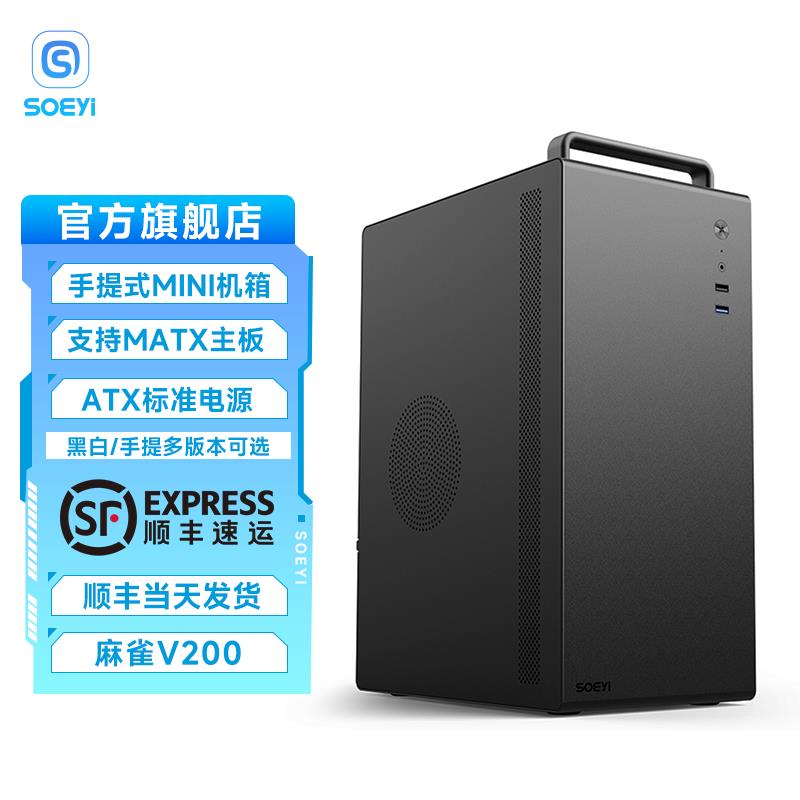 硕一V200办公台式机电脑主机壳M-ATX中小板桌面迷你小主机壳ATX电
