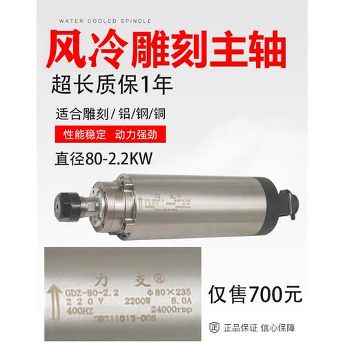 雕刻机主轴电机 力支2.KW风冷高速电机GDZ-80-2.2动力头 木工专用