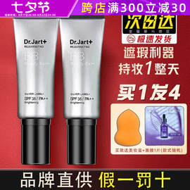 韩国蒂佳婷dr.jart+银管bb霜控油遮瑕粉底液提亮持久保湿