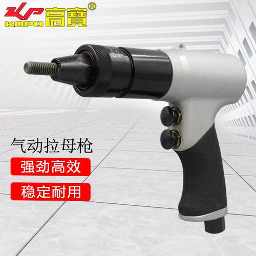 高宝M5-M10气动拉铆钉枪工业级拉铆螺母枪风动拉帽枪自锁头拉母枪