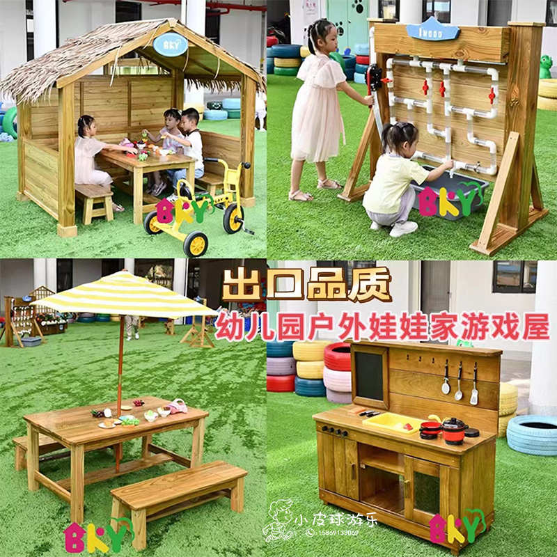 幼儿园户外小木屋室外娃娃家游戏角色区儿童沙水玩具灶台厨房桌椅