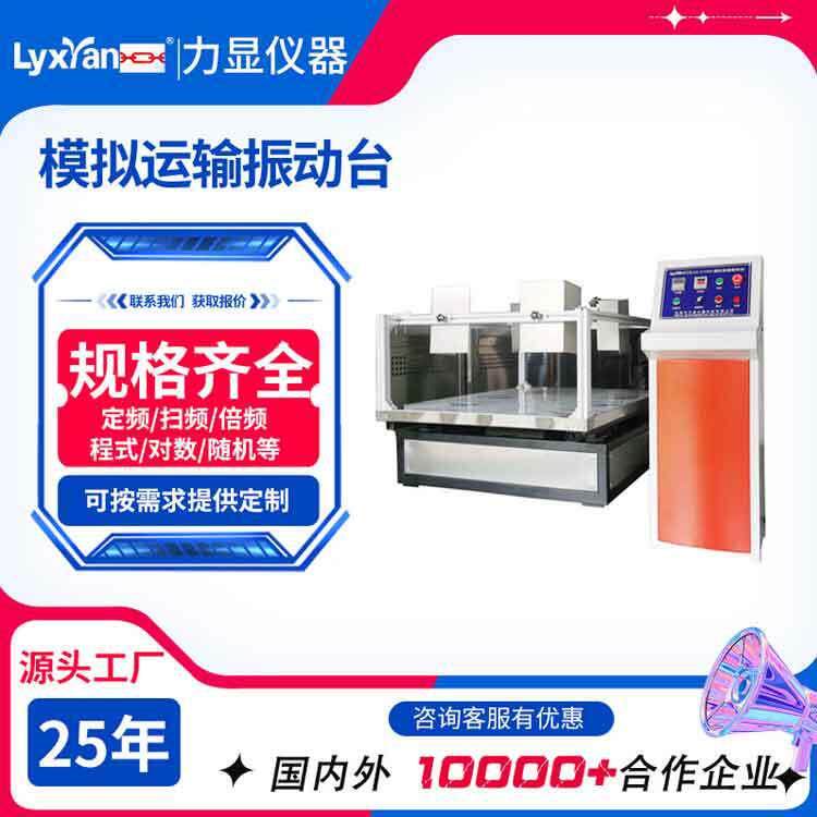 厂家直供模拟运输振动台模拟汽车运输振动台模拟运输振动测试