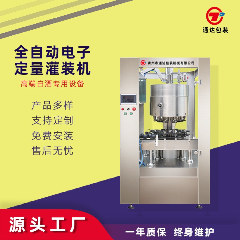 白酒灌装机酒类定量灌装机白酒灌装设备厂家
