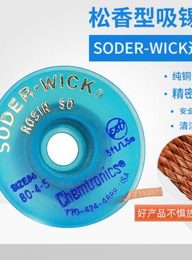 ROSIN SD防静电松香型吸锡线吸锡带纯铜拖锡网焊盘清洁SODER WICK