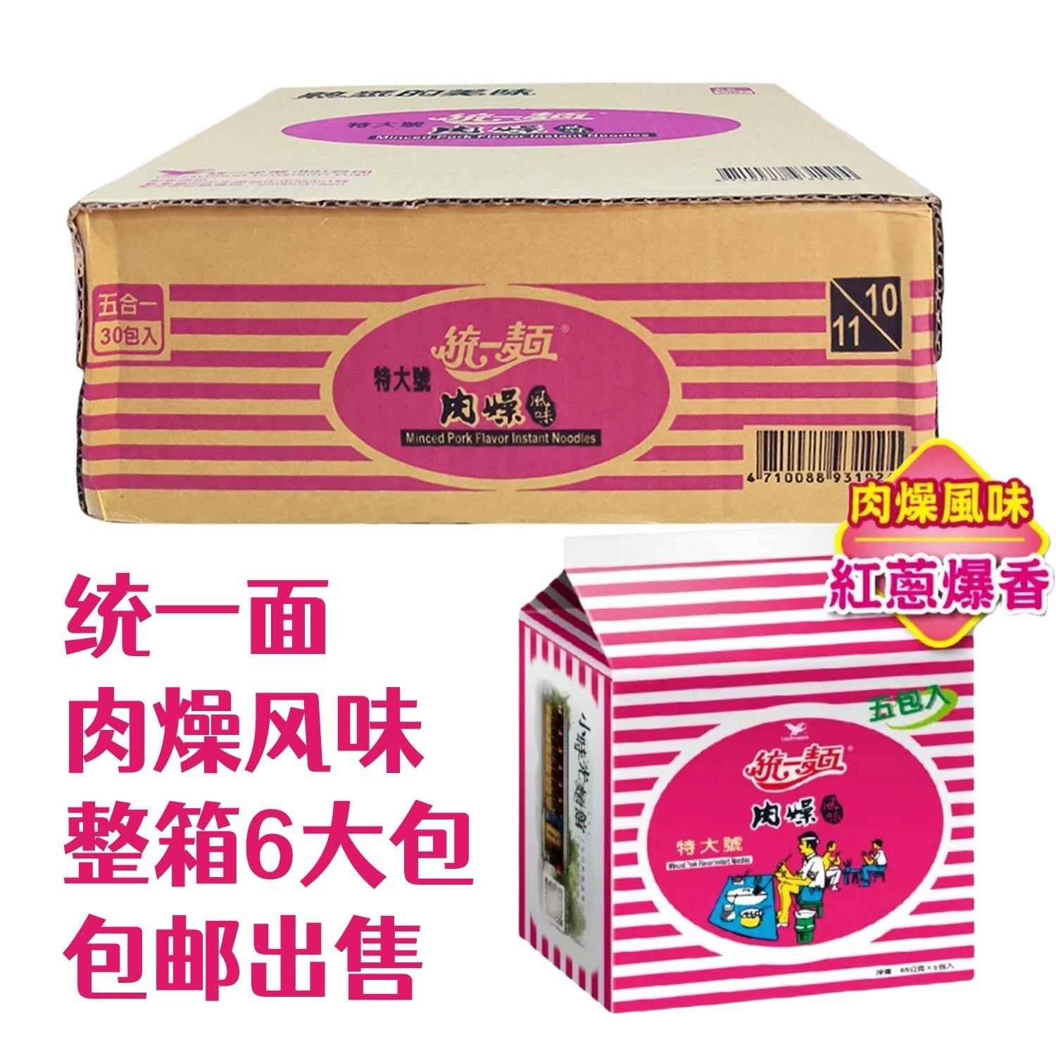 面 方便面包邮 台湾泡面 方便面统一肉燥面 袋装 85g30