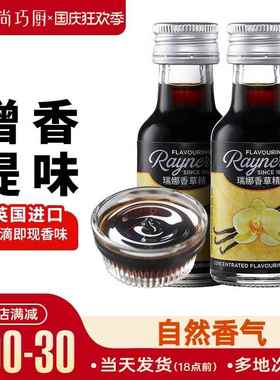 尚巧厨-瑞娜香草精油28ml进口香草蛋糕面包香料烘焙食用甜品原料