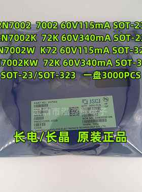 CJ长电长晶2N70022N7002K2N7002W丝印700272KK72SOT-23/323