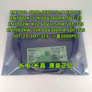 CJ长电长晶2N70022N7002K2N7002W丝印700272KK72SOT-23/323