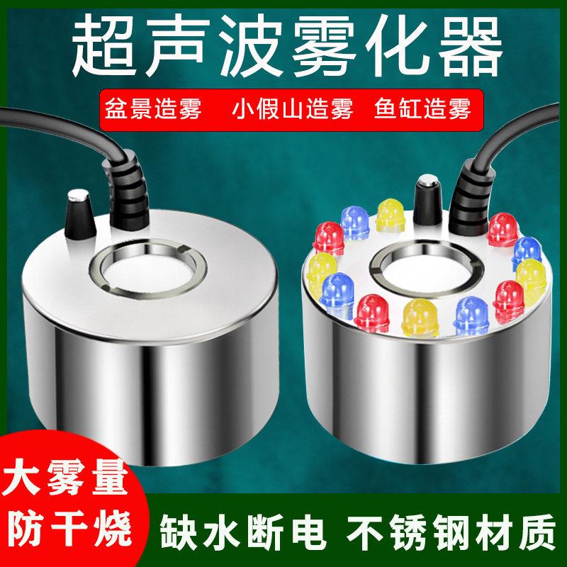 超音波雾化头鱼缸造雾器假山盆景起雾器水池景观喷雾加湿器雾化器