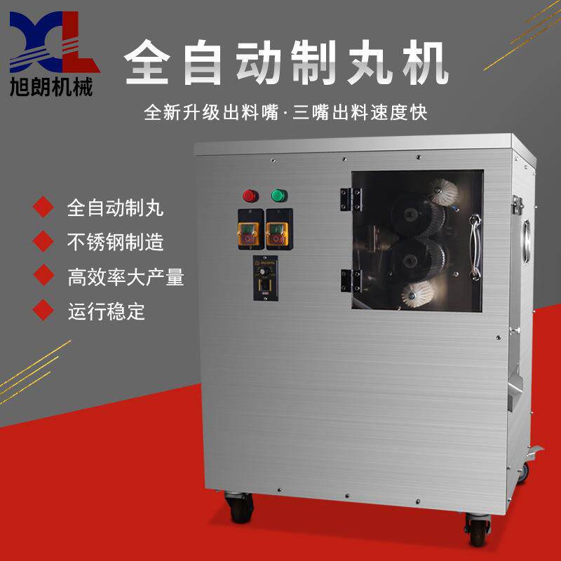全自动中药材制丸机小型药店诊所水丸泥丸机药厂搓丸机