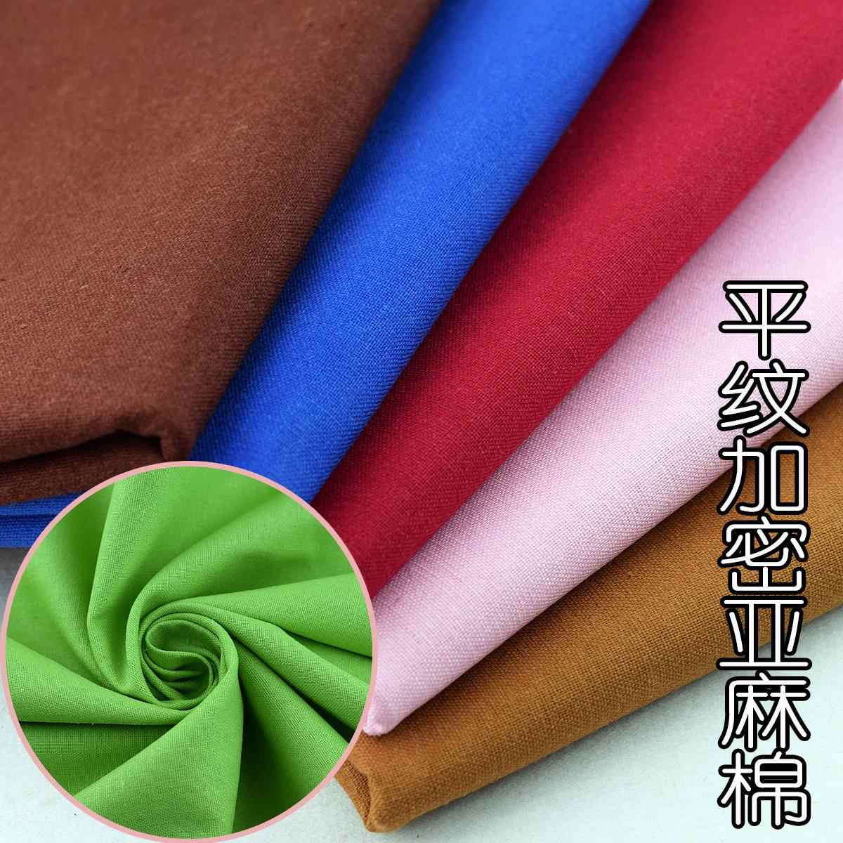 纯色加密帆布棉麻平纹防尘布料 亚麻棉抱枕桌布衬衫裤裙包邮面料