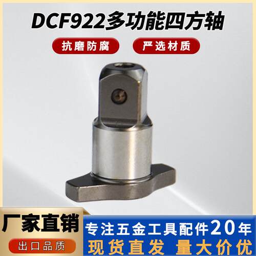 N925063铁砧批头适用于DCF922冲击扳手电动工具配件