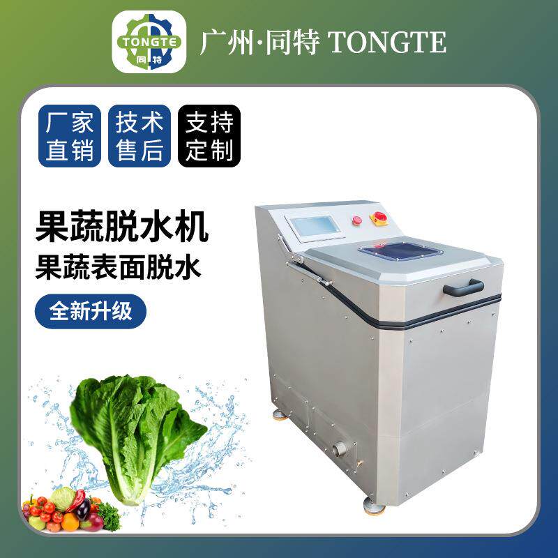 蔬菜脱水机全不锈钢叶菜表层甩干机 酒店食堂商用自动食品脱水机