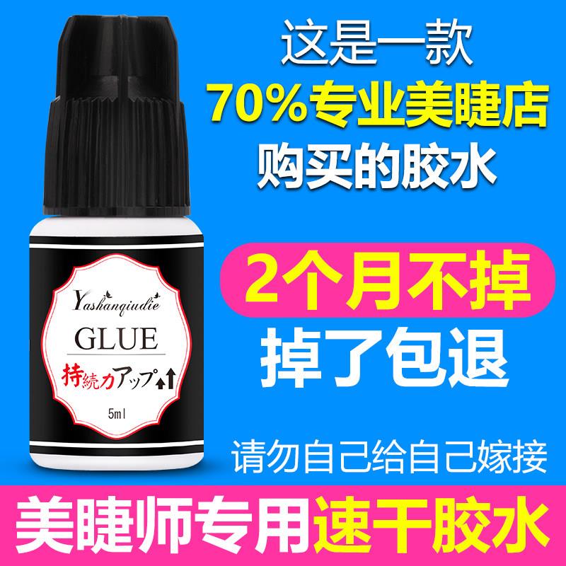 嫁接睫毛胶水美睫店专用2秒速干 干持久牢固粘假睫毛胶水防过敏正