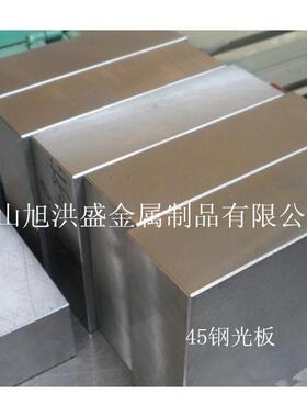 优质45号钢板毛板薄板中厚板精板光板cr12mov、4cr13等多种模具钢