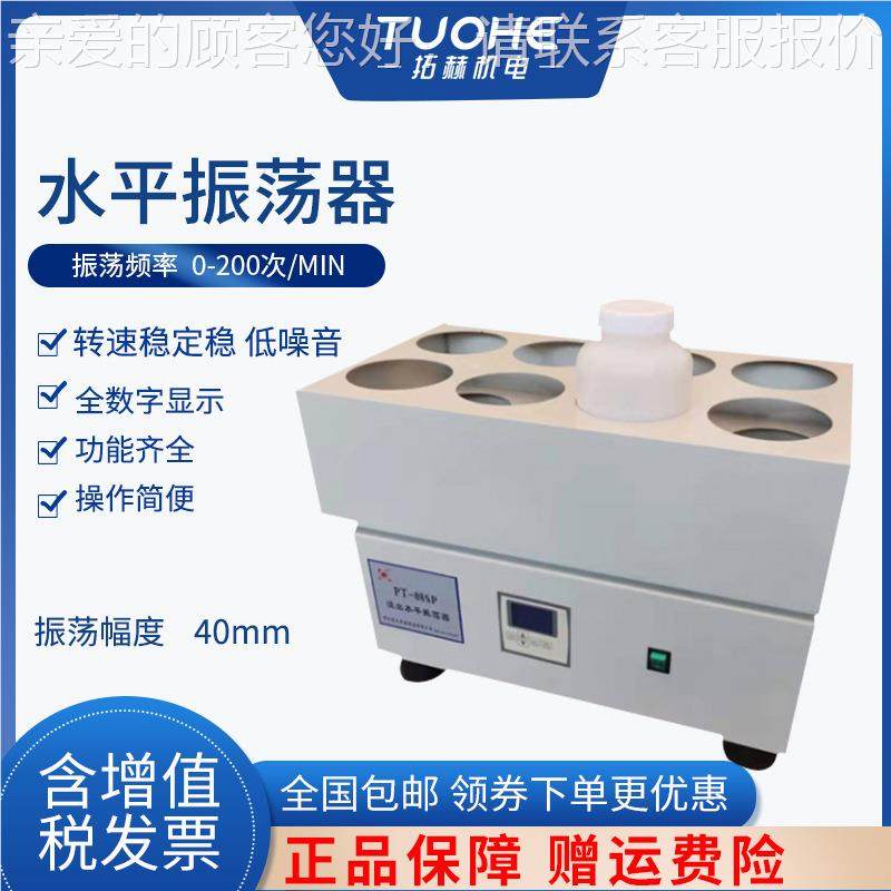 水平振4荡器TH0S-P固废处理粉末均匀振TH-04SP荡器体震荡液器摇瓶