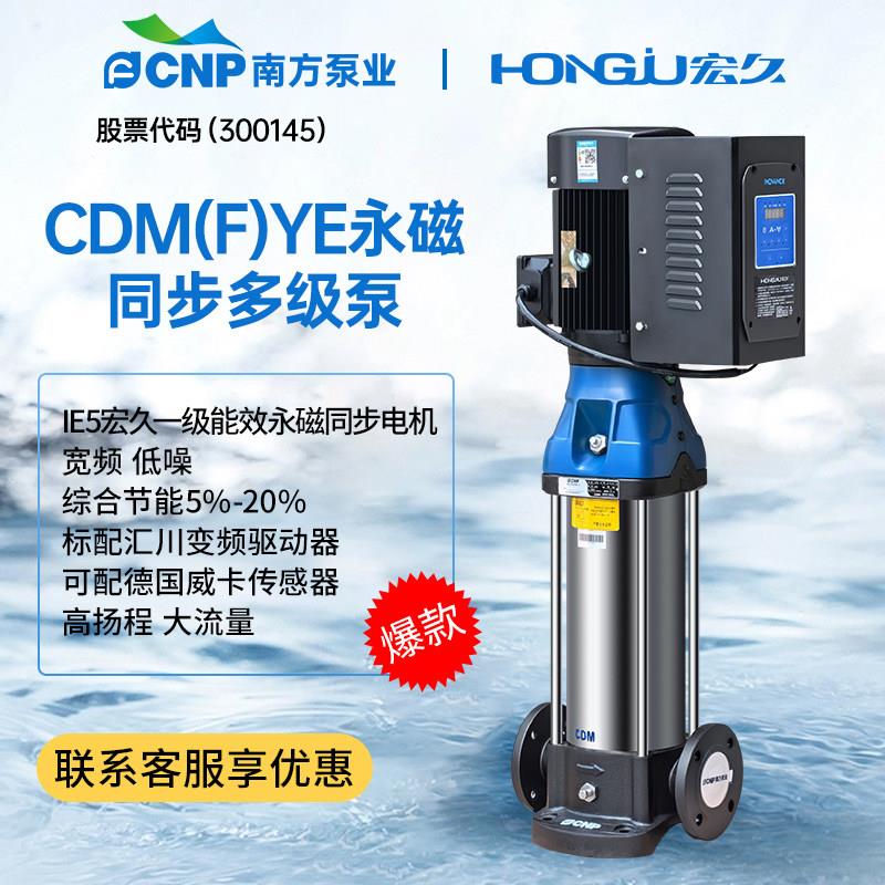 南方水泵一级能效永磁变频增压泵高扬程不锈钢立式多级泵离心泵