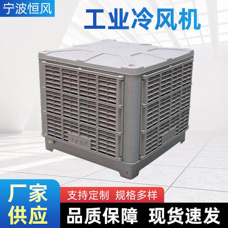 厂家厂房冷风机中央空调车间降温设备工业冷风机