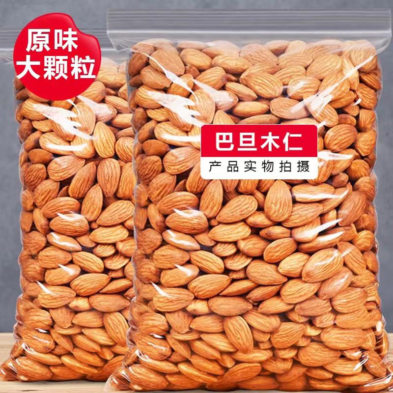 新货巴旦木仁500g袋装原味奶油味烘焙无壳大杏仁扁桃仁坚果零食